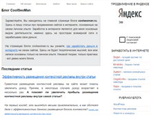 Tablet Screenshot of coolseoman.ru